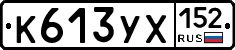 %D0%9A613%D0%A3%D0%A5152