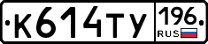%D0%9A614%D0%A2%D0%A3196