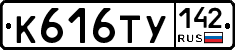 %D0%9A616%D0%A2%D0%A3142