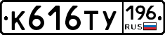 %D0%9A616%D0%A2%D0%A3196