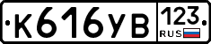 %D0%9A616%D0%A3%D0%92123