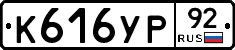 %D0%9A616%D0%A3%D0%A092
