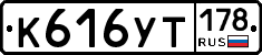 %D0%9A616%D0%A3%D0%A2178