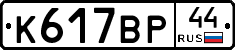 %D0%9A617%D0%92%D0%A044