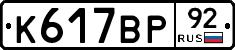 %D0%9A617%D0%92%D0%A092