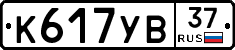 %D0%9A617%D0%A3%D0%9237