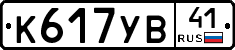 %D0%9A617%D0%A3%D0%9241