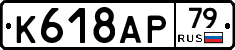 %D0%9A618%D0%90%D0%A079