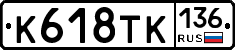 %D0%9A618%D0%A2%D0%9A136