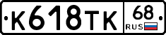 %D0%9A618%D0%A2%D0%9A68