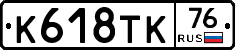 %D0%9A618%D0%A2%D0%9A76