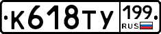 %D0%9A618%D0%A2%D0%A3199
