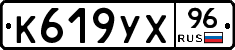 %D0%9A619%D0%A3%D0%A596