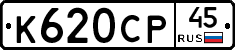 %D0%9A620%D0%A1%D0%A045