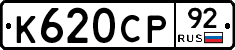 %D0%9A620%D0%A1%D0%A092