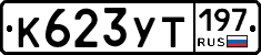 %D0%9A623%D0%A3%D0%A2197