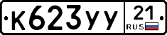 %D0%9A623%D0%A3%D0%A321