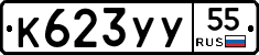 %D0%9A623%D0%A3%D0%A355