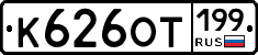 %D0%9A626%D0%9E%D0%A2199
