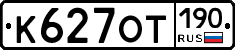 %D0%9A627%D0%9E%D0%A2190