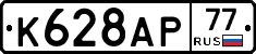 %D0%9A628%D0%90%D0%A077