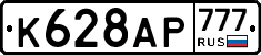 %D0%9A628%D0%90%D0%A0777