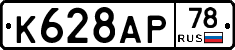 %D0%9A628%D0%90%D0%A078