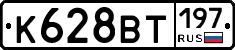 %D0%9A628%D0%92%D0%A2197