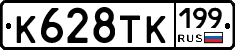 %D0%9A628%D0%A2%D0%9A199