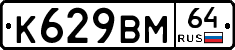 %D0%9A629%D0%92%D0%9C64
