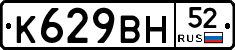%D0%9A629%D0%92%D0%9D52