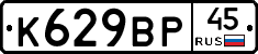 %D0%9A629%D0%92%D0%A045