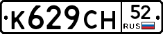 %D0%9A629%D0%A1%D0%9D52