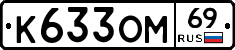 %D0%9A633%D0%9E%D0%9C69