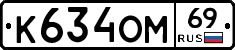 %D0%9A634%D0%9E%D0%9C69