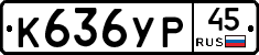 %D0%9A636%D0%A3%D0%A045