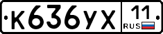 %D0%9A636%D0%A3%D0%A511