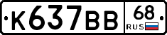 %D0%9A637%D0%92%D0%9268