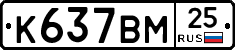 %D0%9A637%D0%92%D0%9C25