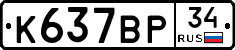 %D0%9A637%D0%92%D0%A034
