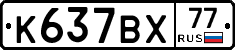 %D0%9A637%D0%92%D0%A577