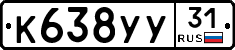 %D0%9A638%D0%A3%D0%A331