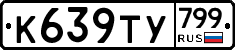 %D0%9A639%D0%A2%D0%A3799