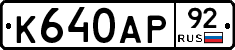 %D0%9A640%D0%90%D0%A092
