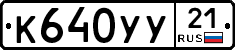 %D0%9A640%D0%A3%D0%A321