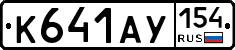 %D0%9A641%D0%90%D0%A3154