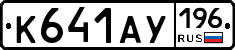 %D0%9A641%D0%90%D0%A3196