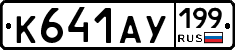 %D0%9A641%D0%90%D0%A3199
