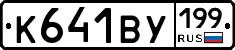 %D0%9A641%D0%92%D0%A3199