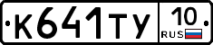 %D0%9A641%D0%A2%D0%A310